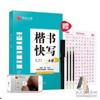 练字教程成人楷书视频,跟随成人楷书视频教程，轻松掌握规范书写技巧