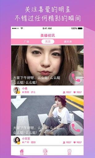 视频聊天在线成人直播